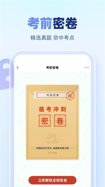 叉车宝典app