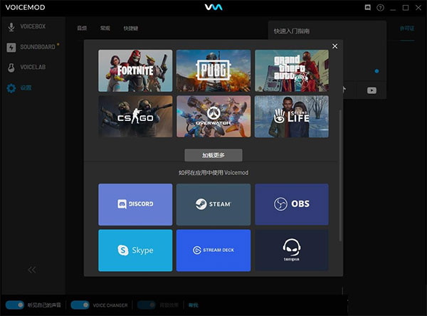 Voicemod游戏变声器