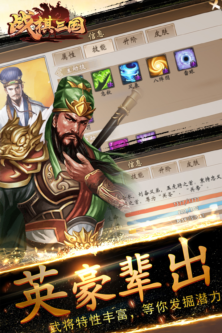 战棋三国无限元宝破解版
