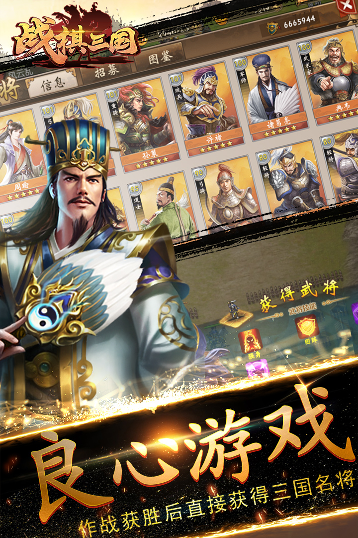 战棋三国无限元宝破解版