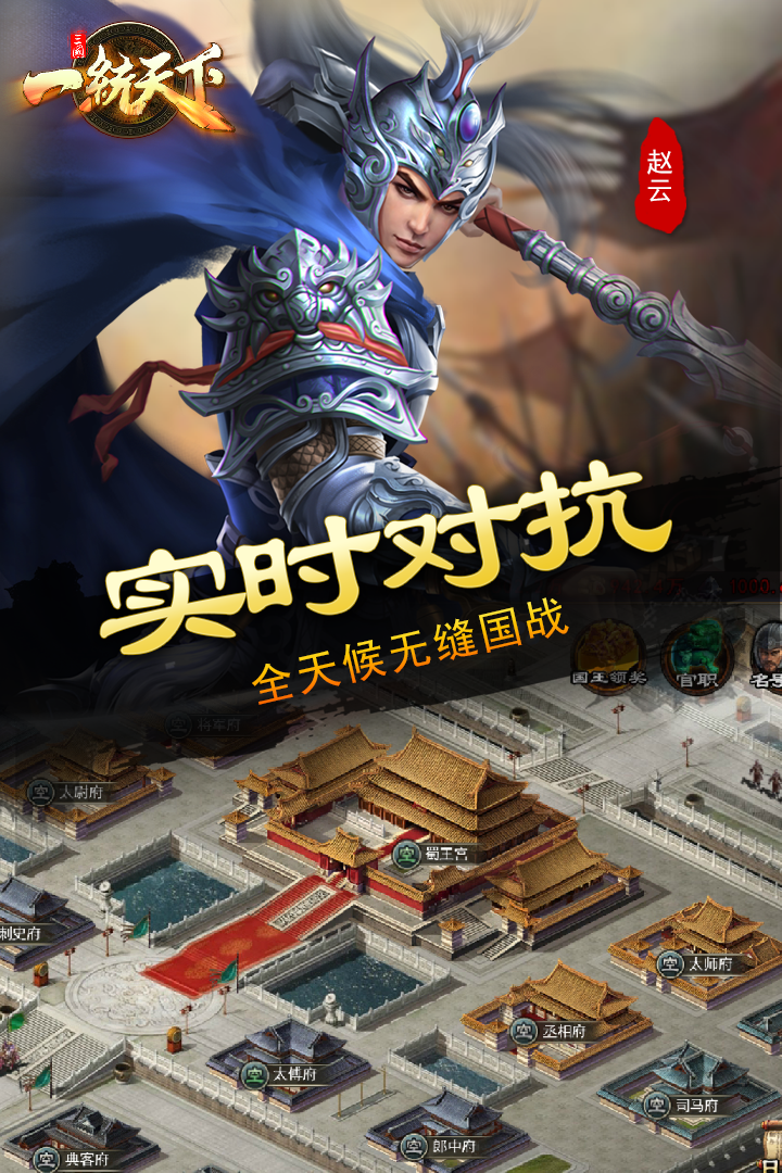 三国一统天下官方版