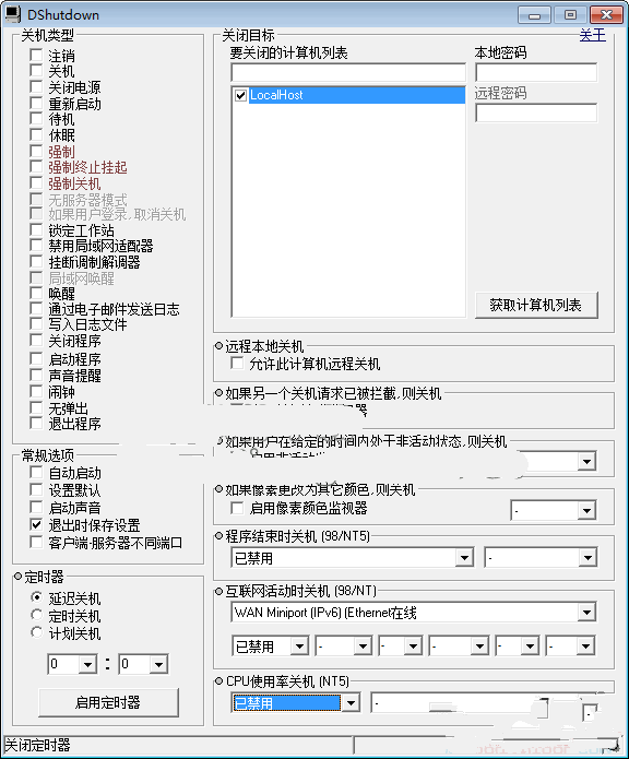 DShutdown电脑定时关机软件
