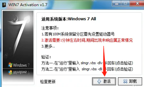 Win7Activation激活工具