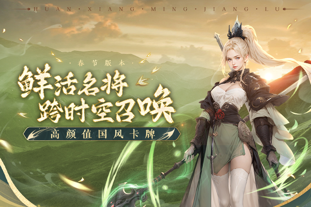 幻想名将录0.1折版