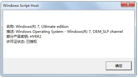 Win7Activation激活工具
