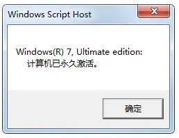 Win7Activation激活工具