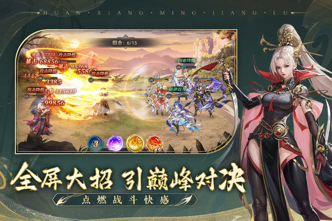 幻想名将录0.1折版