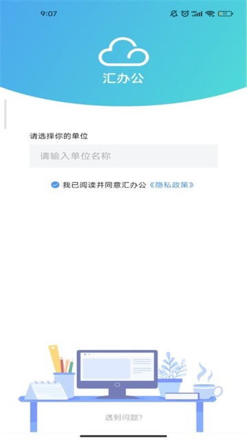 汇办公官方版