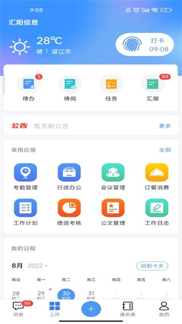 汇办公官方版