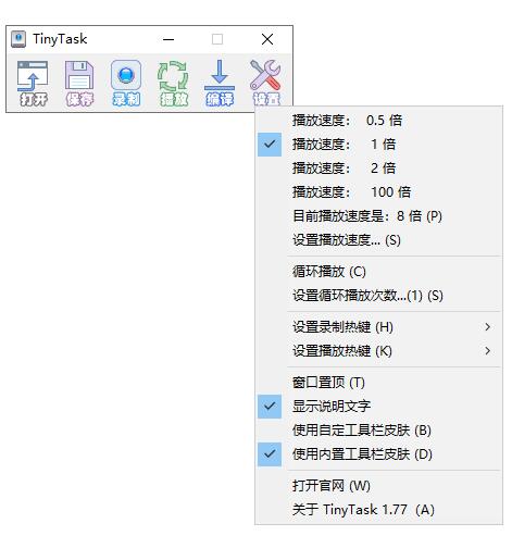 tinytask鼠标键盘录制器