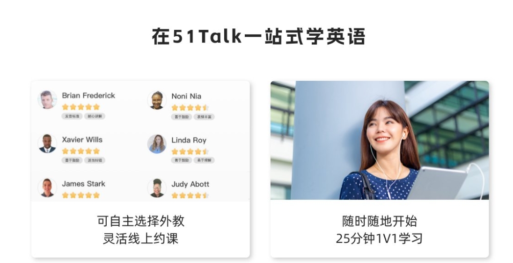 51Talk上课软件