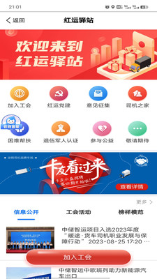 中储智运平台手机版