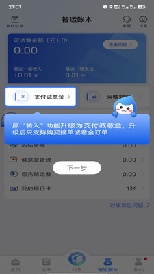 中储智运平台手机版