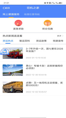 中储智运平台手机版