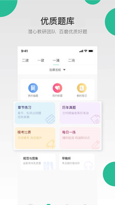 哇题库手机刷题app