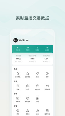 微信小店助手(微信小店商家端)