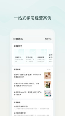 微信小店助手(微信小店商家端)
