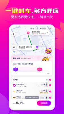 花小猪打车平台