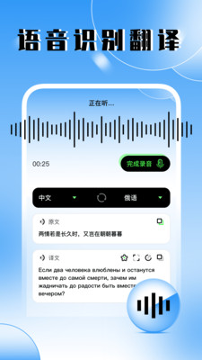 俄语翻译器app