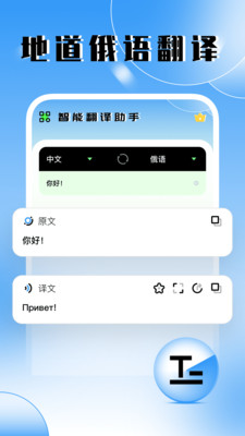 俄语翻译器app