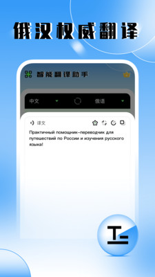 俄语翻译器app