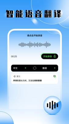 俄语翻译器app