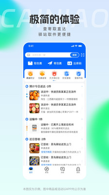 菜鸟裹裹APP
