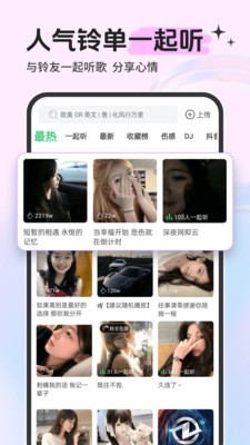铃声多多手机铃声大全