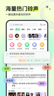 铃声多多手机铃声大全
