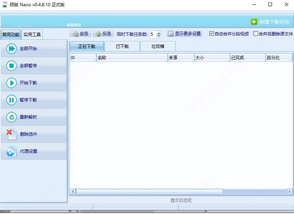 硕鼠视频下载器免费版2025最新下载