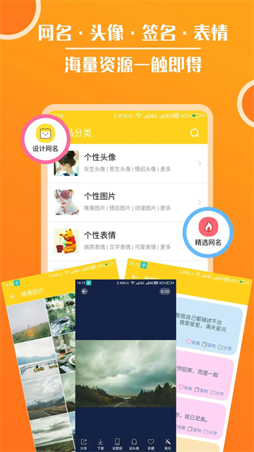 头像大全app