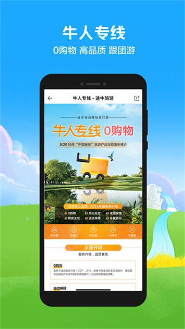 途牛旅游官方版