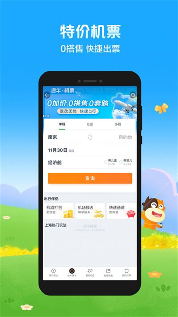 途牛旅游官方版