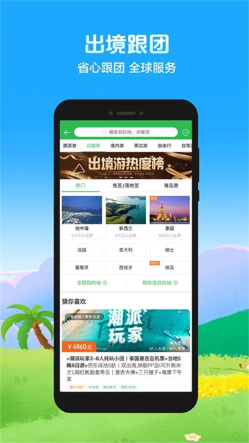途牛旅游官方版