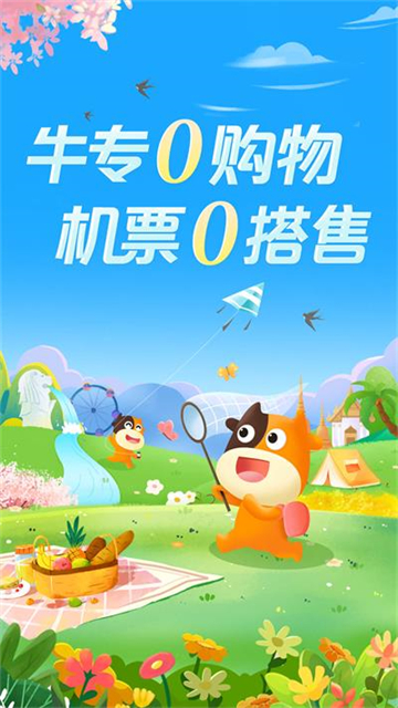 途牛旅游官方版