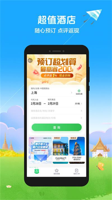 途牛旅游官方版
