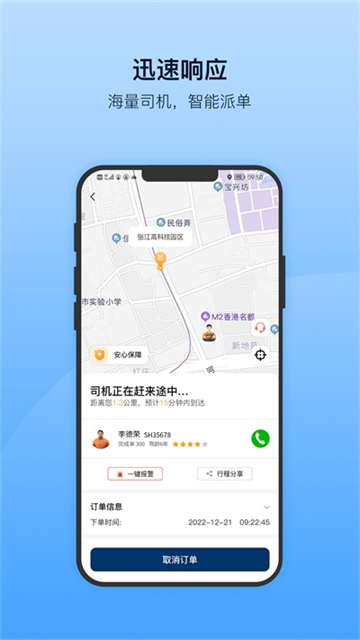 安师傅官方版