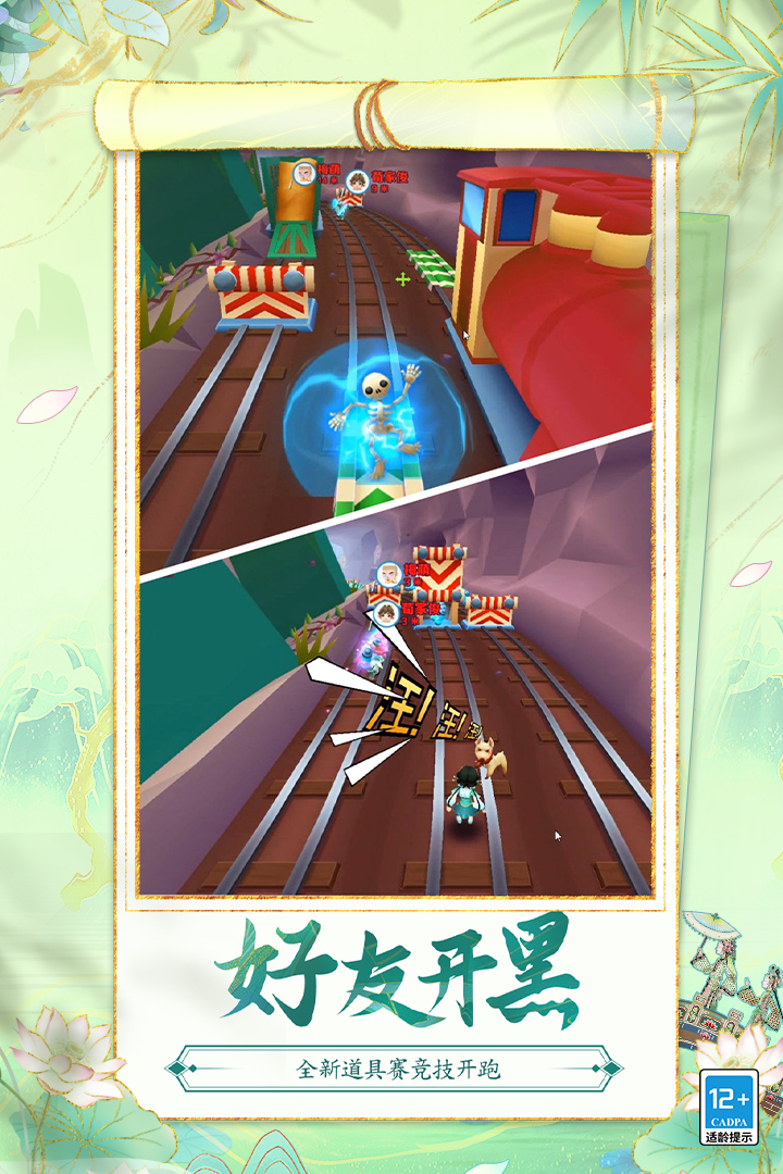 地铁跑酷汪氏皮影非遗联动