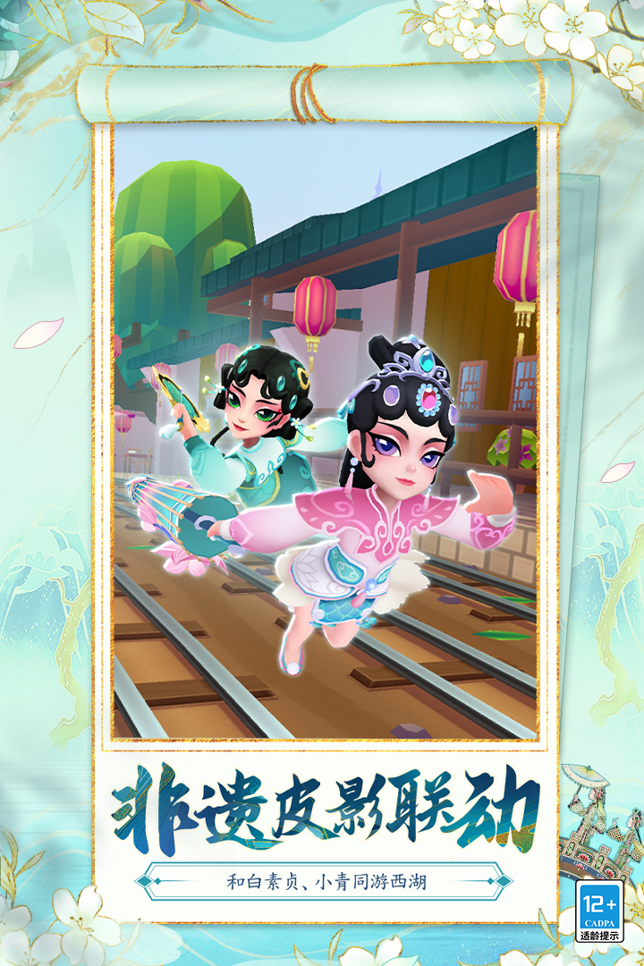 地铁跑酷汪氏皮影非遗联动