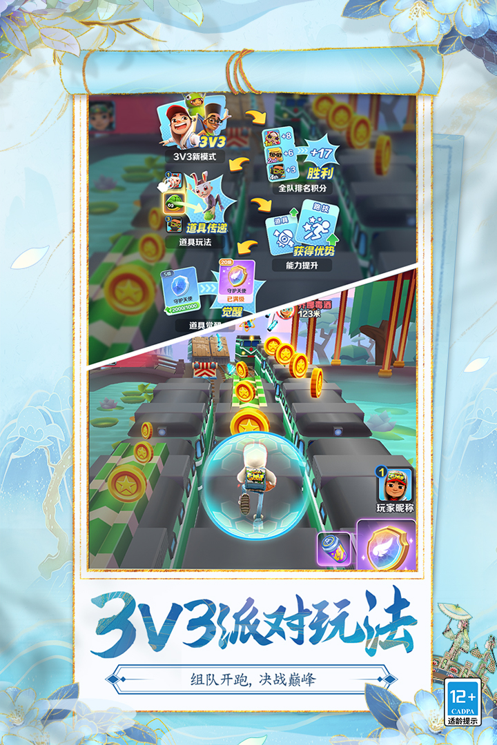 地铁跑酷汪氏皮影非遗联动