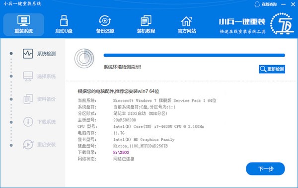 小兵装机(一键装机软件)