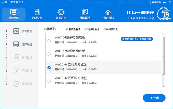 小兵装机(一键装机软件)