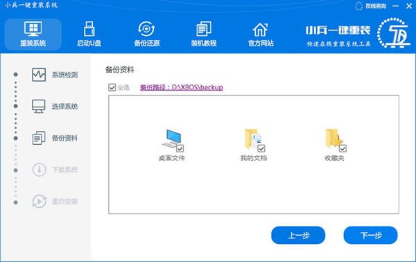 小兵装机(一键装机软件)