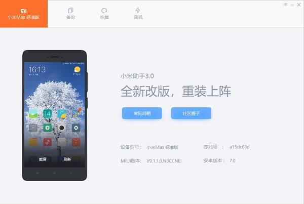 小米手机助手PC版