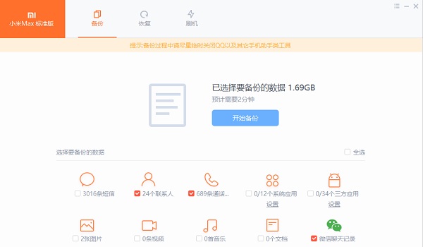 小米手机助手PC版
