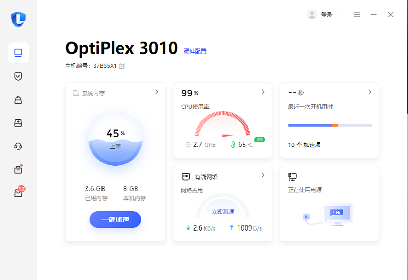 联想电脑助手[电脑管家]