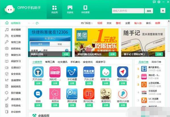 oppo手机助手电脑版