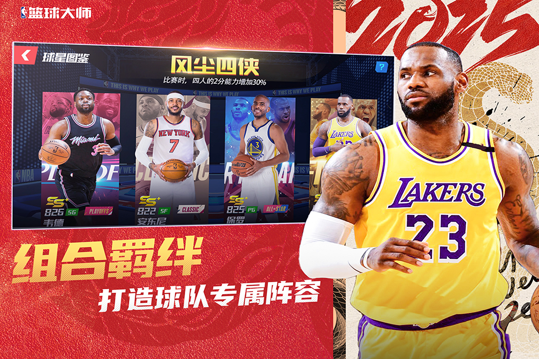美职篮篮球大师无限钻石破解版