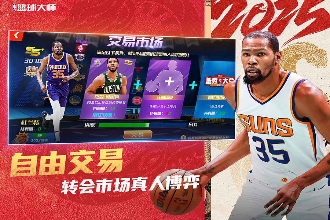 美职篮篮球大师无限钻石破解版