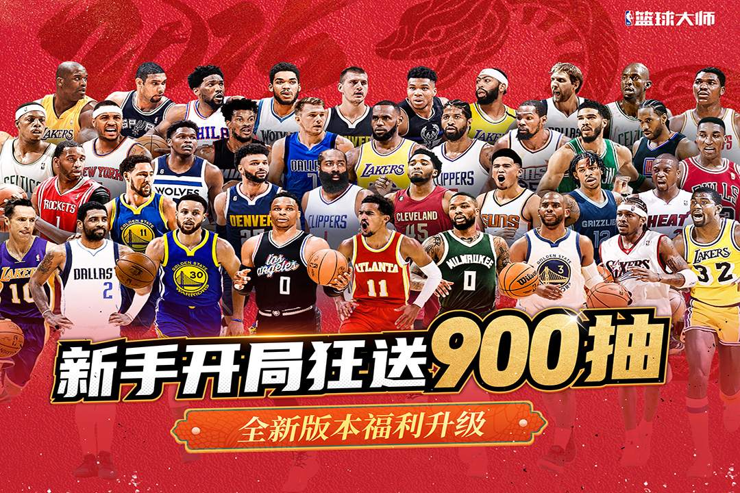 美职篮篮球大师无限钻石破解版